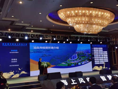 汕頭市借力2020第五屆中國海上風電大會推進招商引資工作